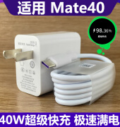 适配原装华为Mate40充电器套装40w快充华为手机mate40加长数据 1米快充线 Mate40