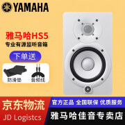 YAMAHA雅马哈 HS5 HS7 HS8 HS8S工作室录音棚专用有源监听音箱音乐音响 HS5【白色】【一对送线+垫子】