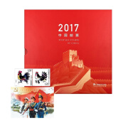 【集总邮票】2017年邮票年册集邮总公司年册官册全年套票小型张 2017年集邮总公司邮票年册官册