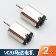 汇君M20扁形电机1.5V-3.7V低压启动微功耗高转速小马达太阳能diy制作 M20 两个