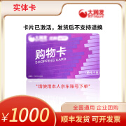 【实体卡-谨防诈骗】大润发实体卡100-1000元 大润发超市购物卡卡片已激活，发货后不支持退换 实体卡1000面值