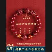 腾涵2024龙年朱砂三合手串本命年手链女转运珠六合属羊鼠猴狗牛申子辰 生肖鼠三合六合【珠径8mm女款】