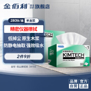 金特（Kimtech）金佰利精密仪器擦拭纸小绿盒/210×110mm 280张/盒实验室镜头低尘擦拭纸 高标准擦镜纸 34155