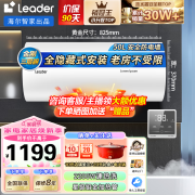 Leader全隐藏式电热水器50升线控面板家用速热2200w储水式家用电热水器上门安装安全防电墙 50L 2200W 全隐藏式电热水器