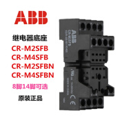 ABB继电器底座CR-M2SFB/CR-M4SFBN标准附件8脚14脚（） CR-M2SFB