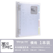 文谷(Wengu)a5/60张不硌手铁夹活页本 可拆卸外壳高颜值笔记本本子中学生书写横线错题本 BI074(A5)D岳阳楼记