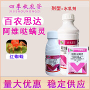 百农思达百农思达10.5%阿维哒螨灵水乳剂苹果树红蜘蛛农药杀虫剂 10克