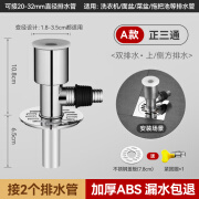 潜水艇（Submarine）洗衣机下水管地漏专用接头二合一两用防溢水卫生间排水管道 A款双排水正三通防溢防返水