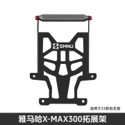 SMNU 十玛十玛摩托车导航架适用23-24款雅马哈xmax300拓展横杆导航支架 23-24款雅马哈xmax300风挡拓展