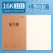 晨光练习簿A5横线16K牛皮纸初中高中小学生一年级二年级四六三年级专用加厚本子抄写习题通用数学作业本 16K大号练习簿/10本