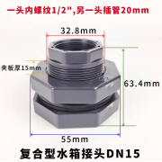 千惠侬PVC水箱接头鱼缸容器加厚上下水管塑料upvc两头接4寸内螺纹桶接头 DN15 4分 20mm 一头内牙一头插