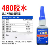 乐泰401瞬干胶406 414 496 416 460 410 411 480 498 495强力胶水 黑色-480(20g)