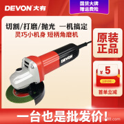 DEVON【官方正品大有角磨机大功率打磨抛光机多功能手砂轮切割机2 2852-7-100角向磨光机（100mm710