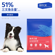 海洋之星成犬全价无谷狗粮 边牧金毛通用三文鱼狗粮 三文鱼成犬粮30g