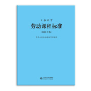 义务教育劳动课程标准2022年版 22年版