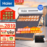 Haier海尔太阳能热水器家用光电两用一级能效自动上水送货上门包安装紫金高效真空管防冻防爆保温 20根 145L L6升级版3-7人