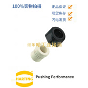 HARTING 哈丁 09000005059 电缆紧固件 Han CABLE SEALING PG 原装