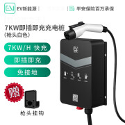 EV比亚迪充电桩家用新能源电动汽车通用特斯拉快速充电7KW充电枪 220V32A7KW充电桩包基础安装