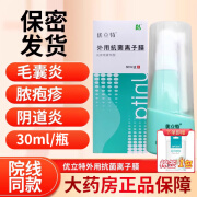 优立特 外用抗菌离子膜 30ml/瓶 1盒装【30ml/盒】