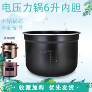 兜德美的电压力锅MY-PCH606/PCH608/PCH603/PCH601不粘涂层内胆锅芯 MY-PCH606美的内胆