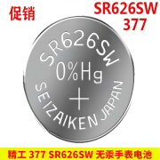 DCMC适用日本纽扣电池SEIZAIKEN精工 377 SR626SW 无汞氧化银手表电池 精工377 SR626SW电池 2粒