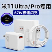 品瞬适用小米11Pro充电器67W极速闪充小米11ultra手机充电器头小米67W数据线加长6A快充插头note11/12 【67W闪充头+1.5米线+2米线】套装