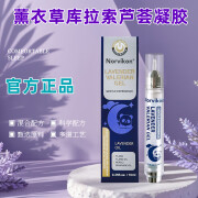 Norvikon美国原装进口Norvikon薰衣草库拉索芦荟凝胶 10ml 1盒