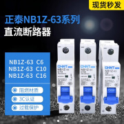 正泰（CHNT）直流断路器NB1Z-63空开1P断路器2P12V 24V电动车专用60伏 NB1Z-63.1P.C6