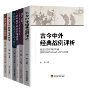 （套6册）美军典型战例+陆军合成战术群+战术变革思维+经典空降战例+古今中外+陆空联合作战指挥