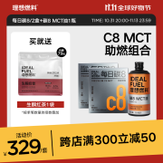 理想燃料 生酮MCT组合每日碳8+酮能量mct油生酮高效助燃 每日碳8/2盒+碳8酮能量1瓶