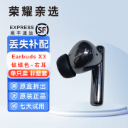 荣耀EarBuds X3单只补配件蓝牙耳机左耳右耳充电仓盒子丢失原装单卖个 EarBudsX3银色右耳 #顺丰速运# 全新配件