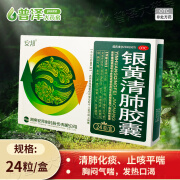 安邦 银黄清肺胶囊 0.15g*24S 清肺化痰 止咳平喘 慢性支气管炎 5盒