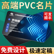 益好定制 名片定制印刷pvc铜版纸代金券制作免费设计商务小卡片贺卡广告创意手卡烫金高级感定做 【PVC】磨砂 200张【包设计】