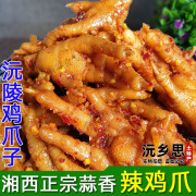 览顿湘西沅陵特产鸡爪香辣鸡爪零食小吃泡椒凤爪卤味凉拌菜蒜香鸡脚鲜 蒜香辣鸡爪250g