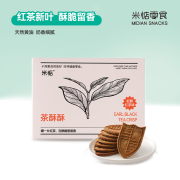 米惦（MIDIAN）茶香四溢~唇齿留香~米惦茶酥酥薄脆饼干醇香酥脆健康下午茶零食 伯爵红茶味99g1盒