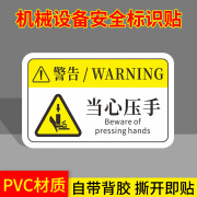 图图居机械设备安全警示贴纸 小心触电标识牌当心机械伤人PVC警告标示贴 当心压手【26】 12x7.5cm（10件起拍）