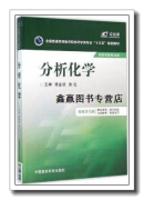 分析化学,高全波，吴红编,中国医药科技出版社