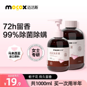 迈洁斯（MOCOX）内衣清洗液女士内裤专用洗液除菌抗菌杀菌洗衣液栀子花套装