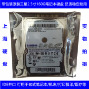 LaCie原装库存未拆三星2.5寸160G笔记本电脑硬盘IDE并口老式工业打复印