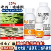 菲林普利25%吡丙醚噻嗪酮 花卉木虱柑橘介壳虫农药杀虫剂 25g*1瓶