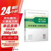 二建2025年二级建造师考试真题试卷 建设工程施工管理历年真题+冲刺试卷 中国建筑工业出版社