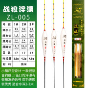 狼王渔具战狼浮漂 纳米浮漂立式浮标浮漂渔标立漂竞技漂垂钓渔具 ZL-005 123号/盒装