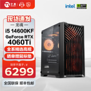 宁美国度 14代i5 14600KF/RTX 4070SUPER/D5/电竞游戏水冷台式电脑主机DIY组装电脑 14600KF+RTX4060Ti | 配置二 酷睿I5