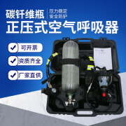 零悉正压式呼吸器RHZKF6.8L/30正压式消防空气呼吸器便碳纤维携式消防空气呼吸器 5L钢瓶【含阀门】