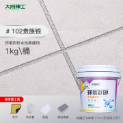 云禹环氧彩砂美缝剂瓷砖地砖专用品牌家用缝隙防水防霉填充胶勾缝神器 贵族银哑光水性彩砂1kg