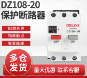 德力西（DELIXI）电动机保护塑壳断路器 可调节电流3VE 3P 3A