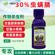 瑞德丰专攻30%虫螨腈蔬菜花卉果树青菜菜青虫甜菜夜蛾农药杀虫剂 100g