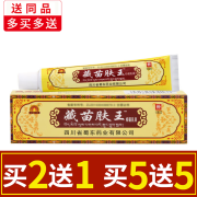 蜀东蜀东藏苗肤王草本抑菌乳膏软膏15g【买2贈1/买3贈2/买5贈5】 一盒装