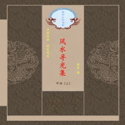 名人字画-黄寅 风水寻光集甲乙丙丁五部 实用资料 -书法艺术品