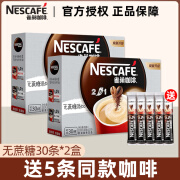 雀巢（Nestle）二合一无糖配方速溶咖啡30条*3盒可冲90杯官方 无蔗糖60条+送5条咖啡